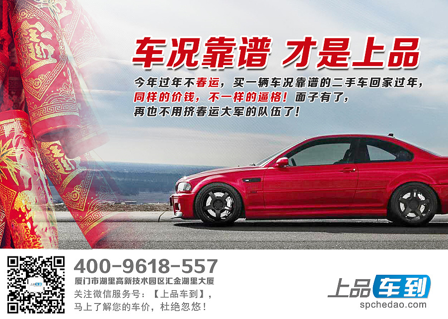 廈門優(yōu)質(zhì)二手車電商上品車到的一系列營銷海報