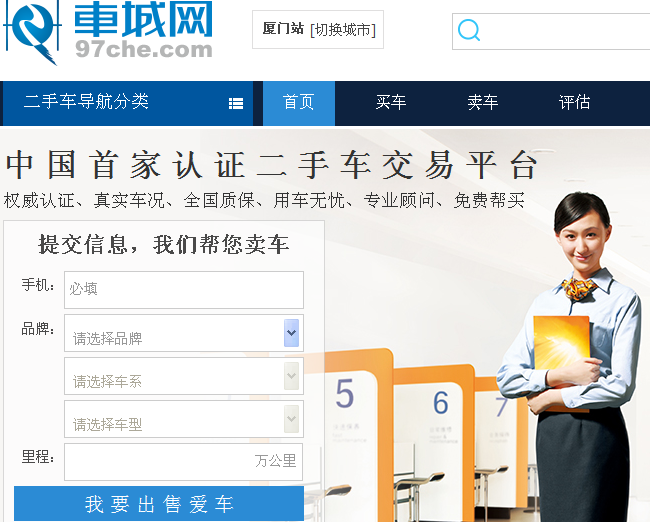 車城網(wǎng)是一個怎么樣的平臺